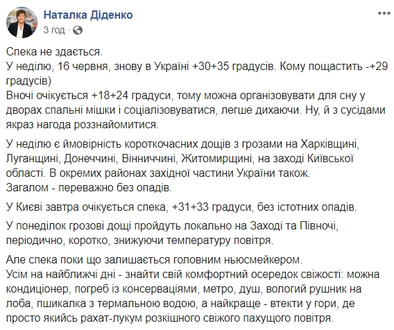 В Україні завтра очікується до +35